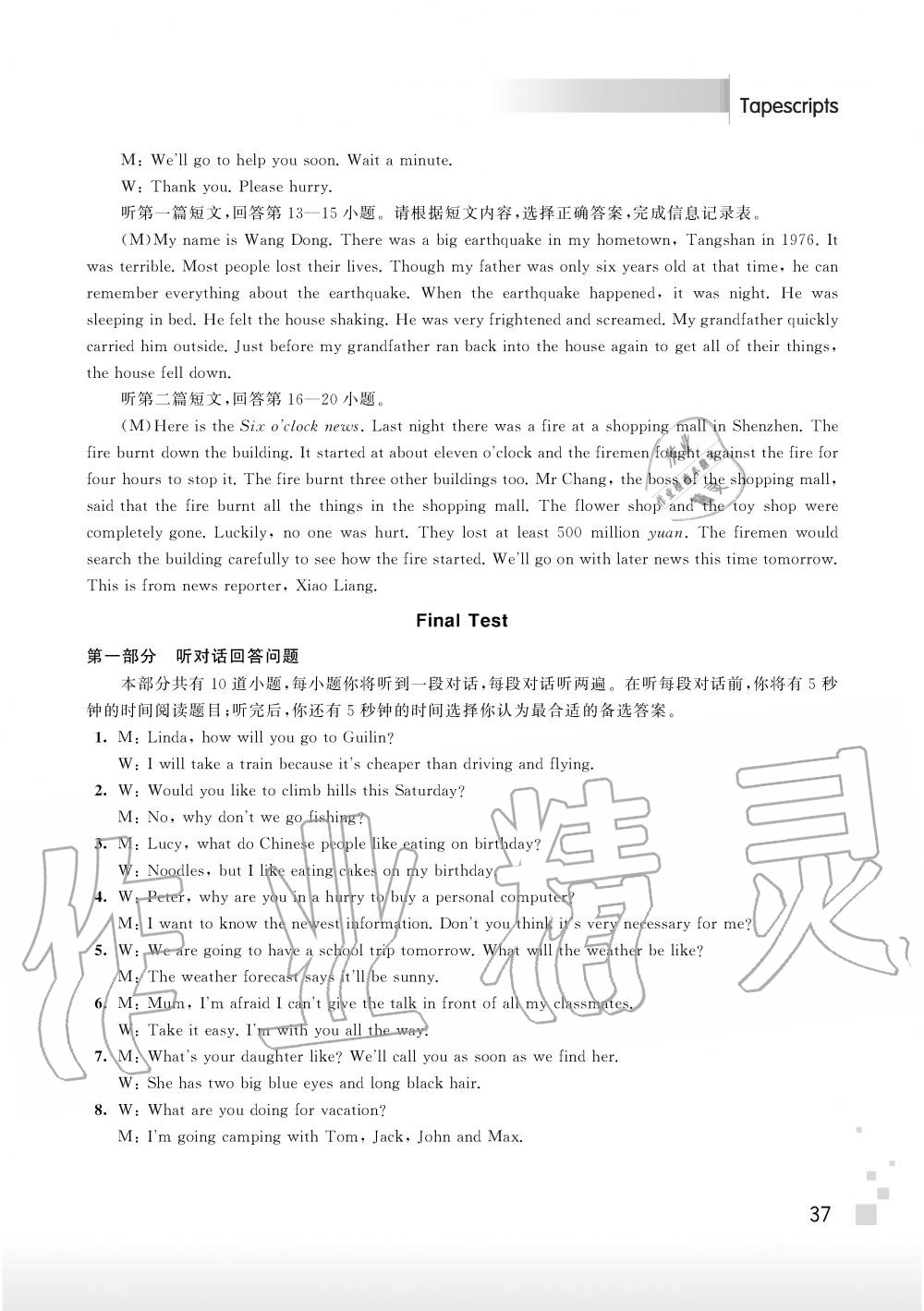 2019年听读教室初中英语听力与阅读八年级上册译林版 第43页