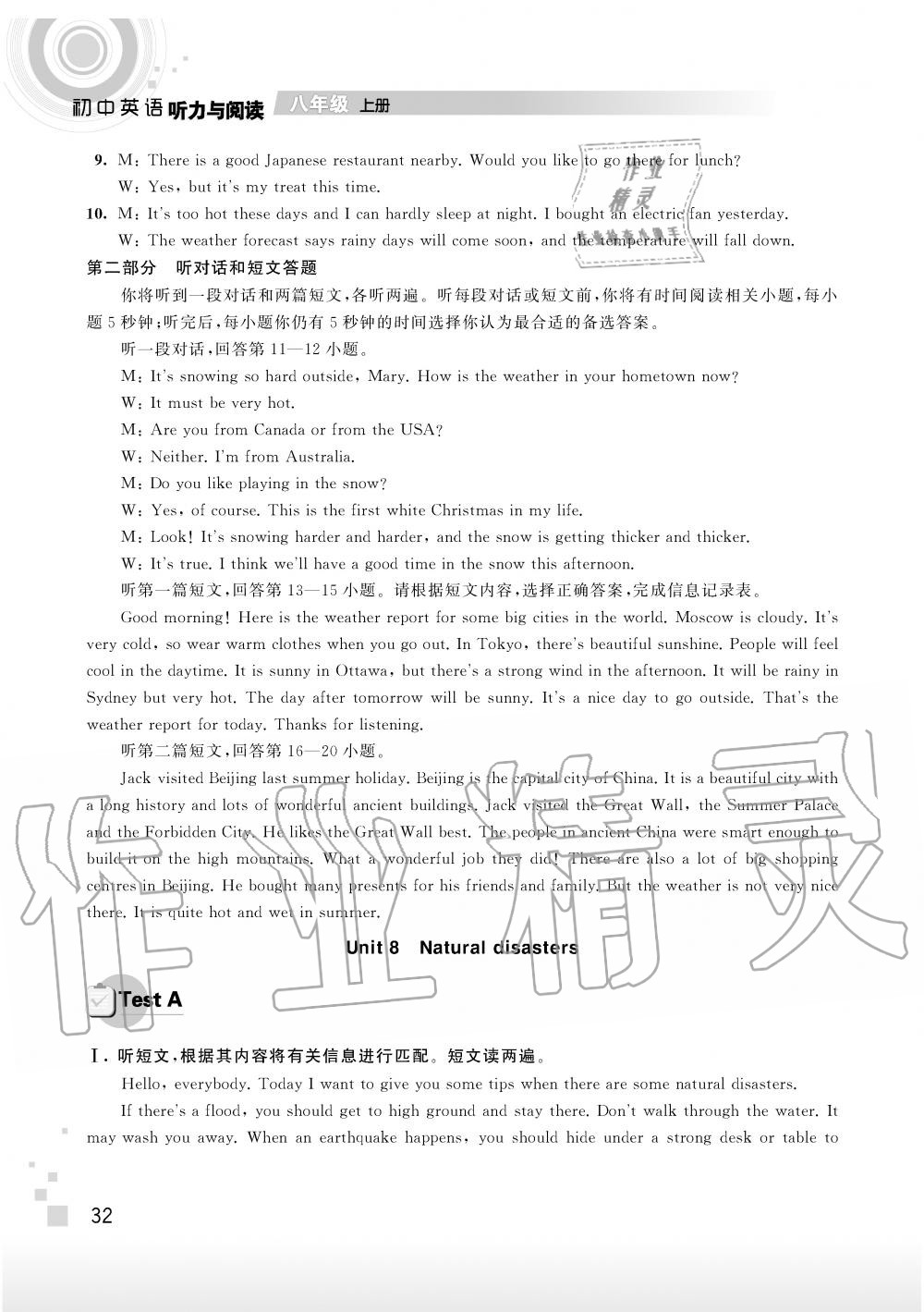 2019年听读教室初中英语听力与阅读八年级上册译林版 第38页