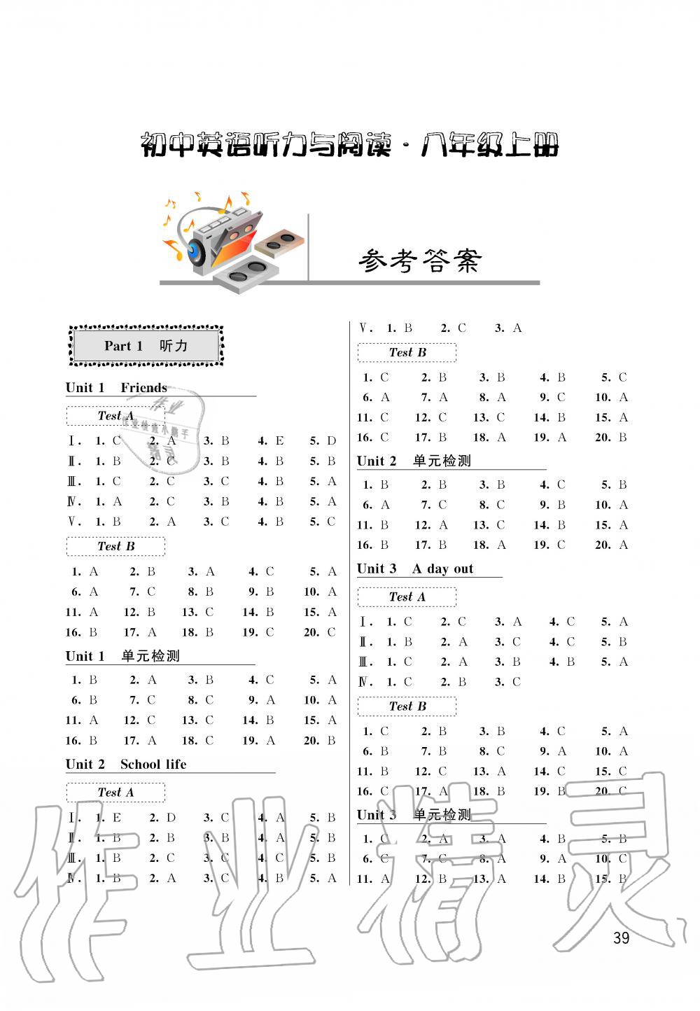 2019年聽讀教室初中英語(yǔ)聽力與閱讀八年級(jí)上冊(cè)譯林版 第1頁(yè)