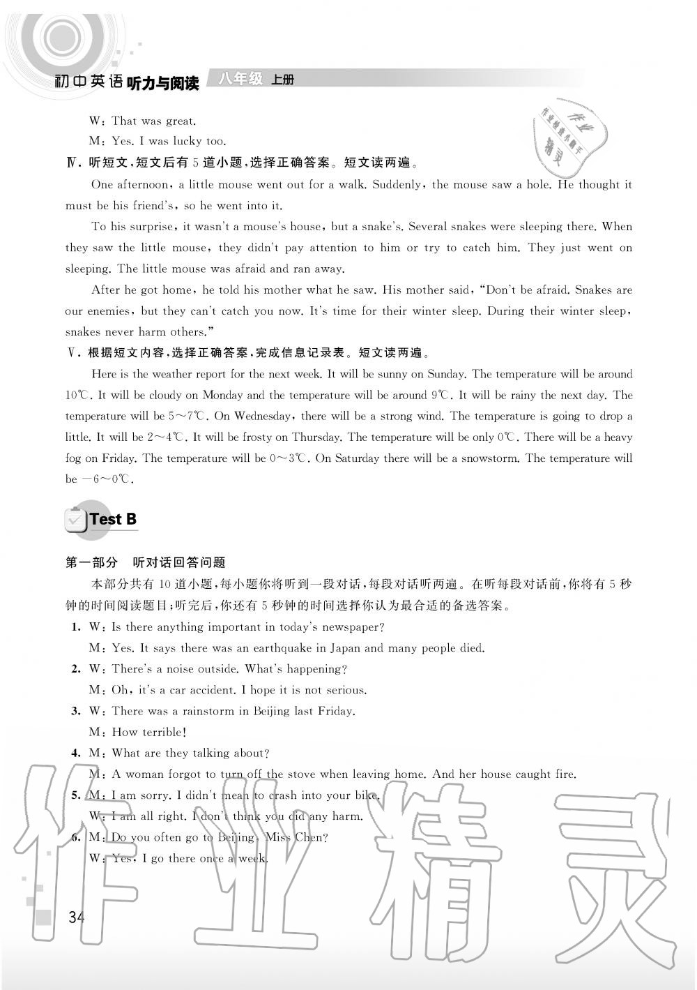 2019年听读教室初中英语听力与阅读八年级上册译林版 第40页