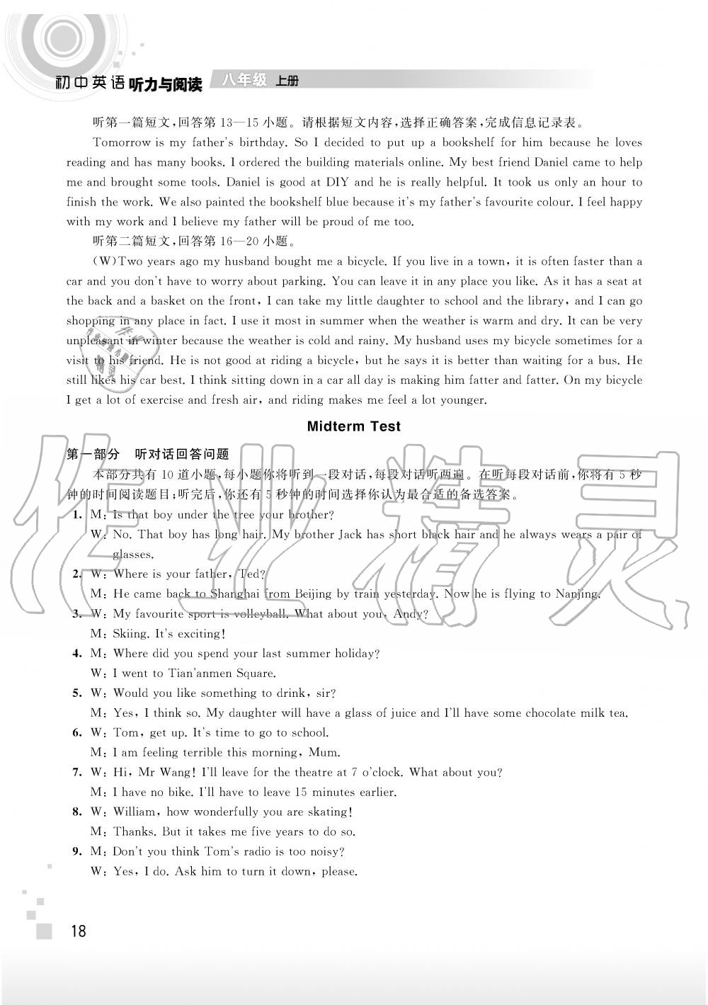 2019年听读教室初中英语听力与阅读八年级上册译林版 第24页