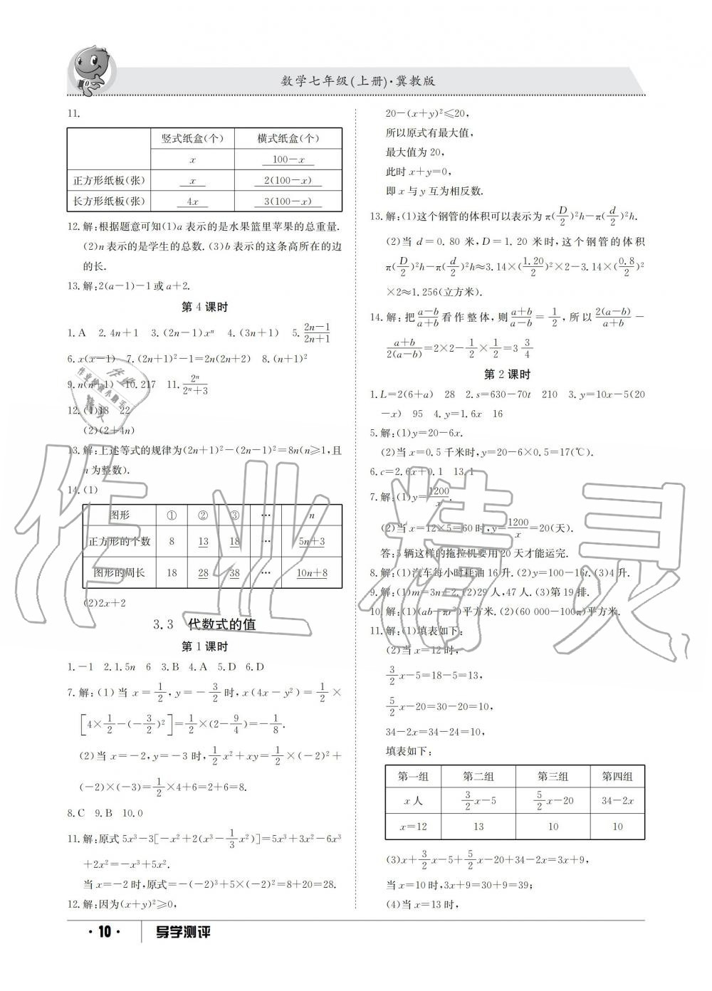 2019年金太陽導學測評七年級數(shù)學上冊冀教版 第10頁