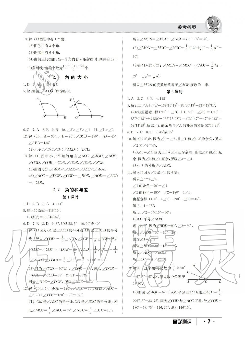 2019年金太陽導學測評七年級數(shù)學上冊冀教版 第7頁