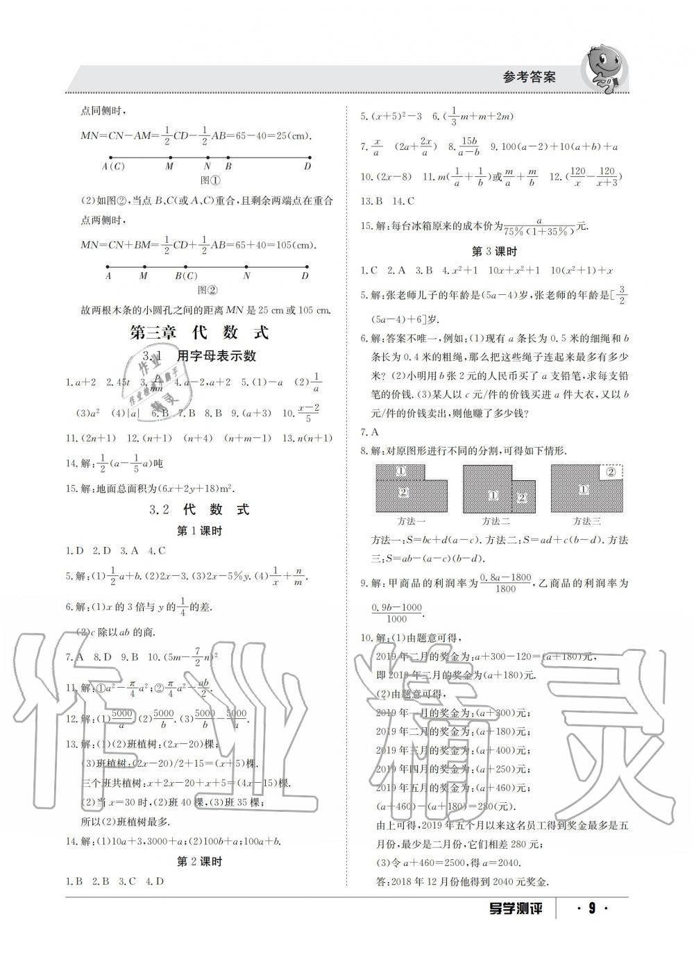 2019年金太陽導(dǎo)學(xué)測評七年級數(shù)學(xué)上冊冀教版 第9頁