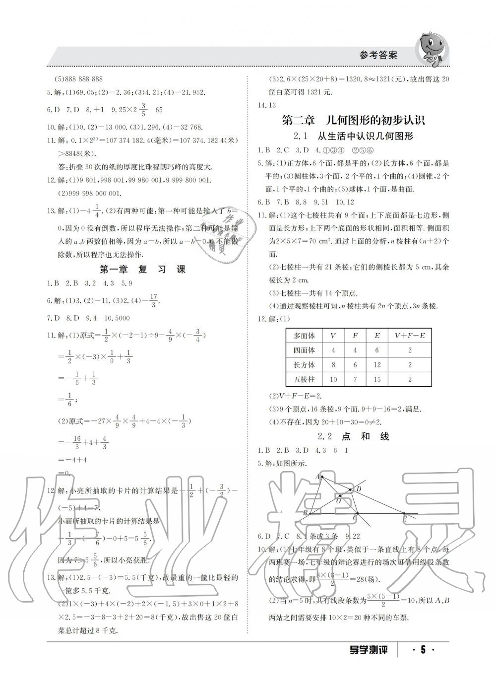 2019年金太陽導(dǎo)學(xué)測(cè)評(píng)七年級(jí)數(shù)學(xué)上冊(cè)冀教版 第5頁