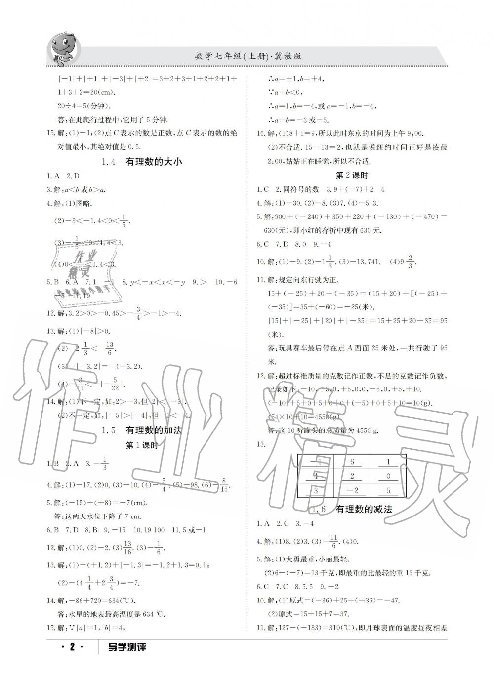 2019年金太陽導學測評七年級數(shù)學上冊冀教版 第2頁