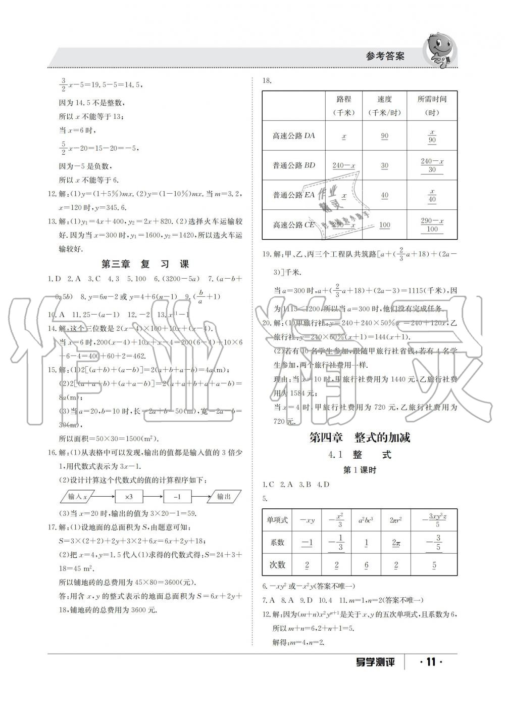 2019年金太陽導學測評七年級數學上冊冀教版 第11頁