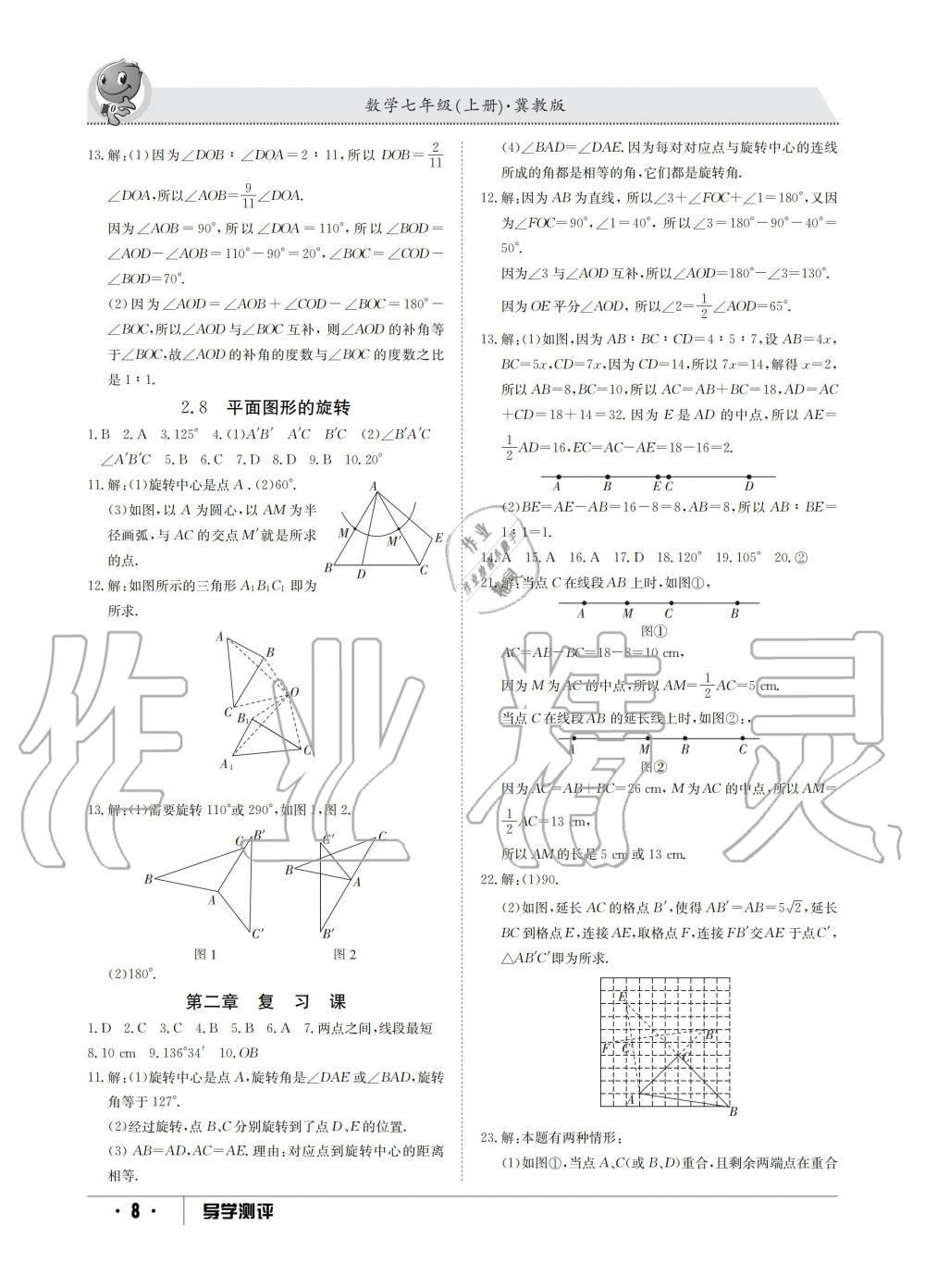 2019年金太陽導(dǎo)學(xué)測評七年級數(shù)學(xué)上冊冀教版 第8頁