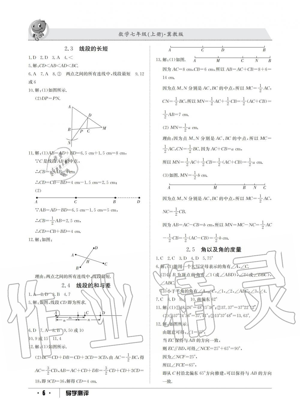 2019年金太陽導(dǎo)學(xué)測評七年級數(shù)學(xué)上冊冀教版 第6頁