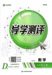 2019年金太陽導學測評七年級數學上冊冀教版