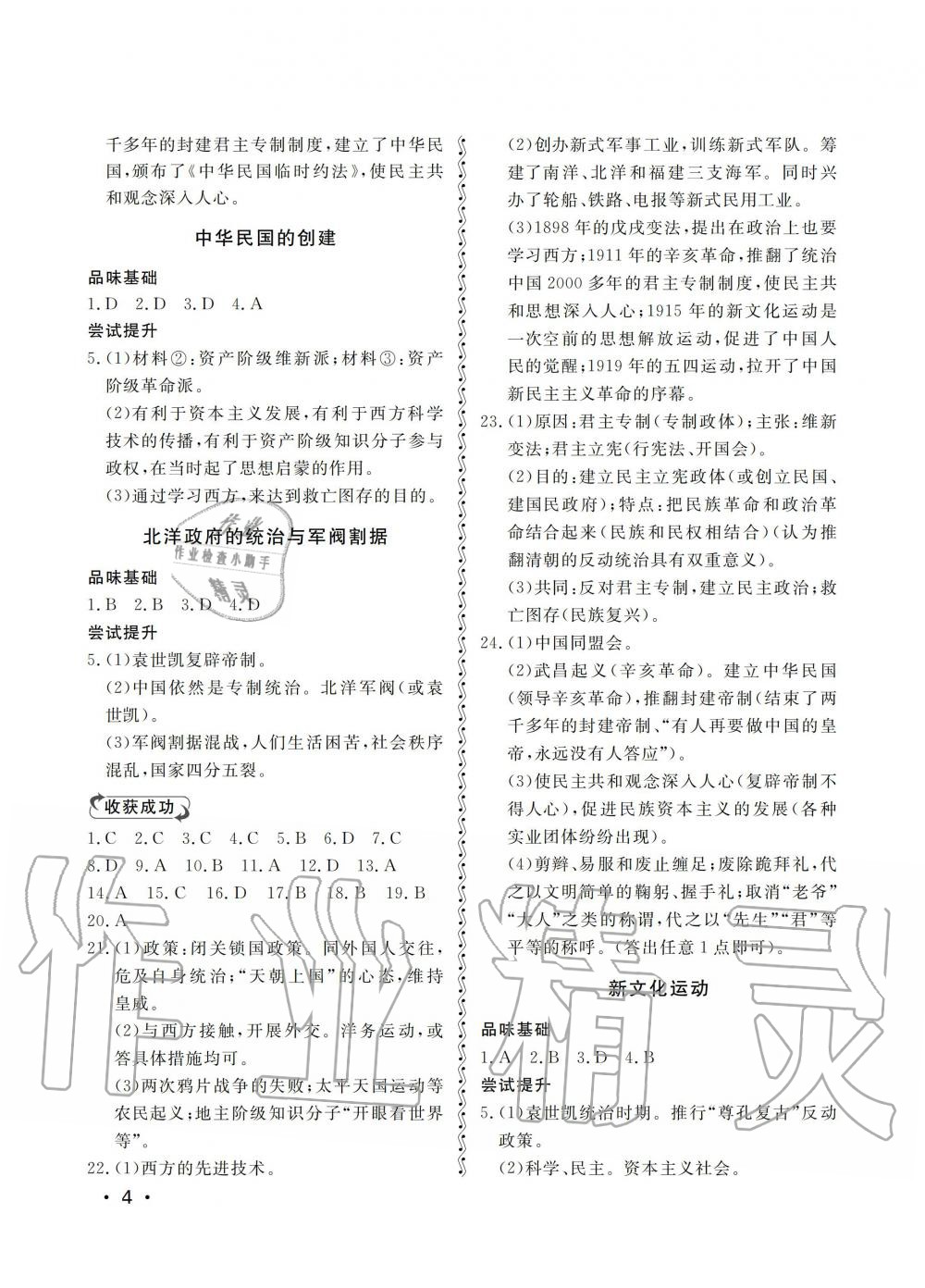 2019年行知天下八年級歷史上冊人教版 第4頁