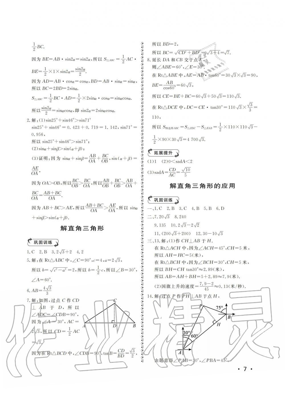 2019年行知天下九年級(jí)數(shù)學(xué)上冊(cè)青島版 第7頁(yè)