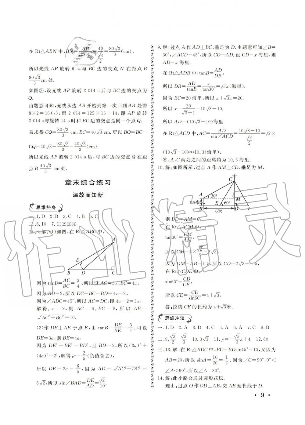 2019年行知天下九年級數(shù)學上冊青島版 第9頁