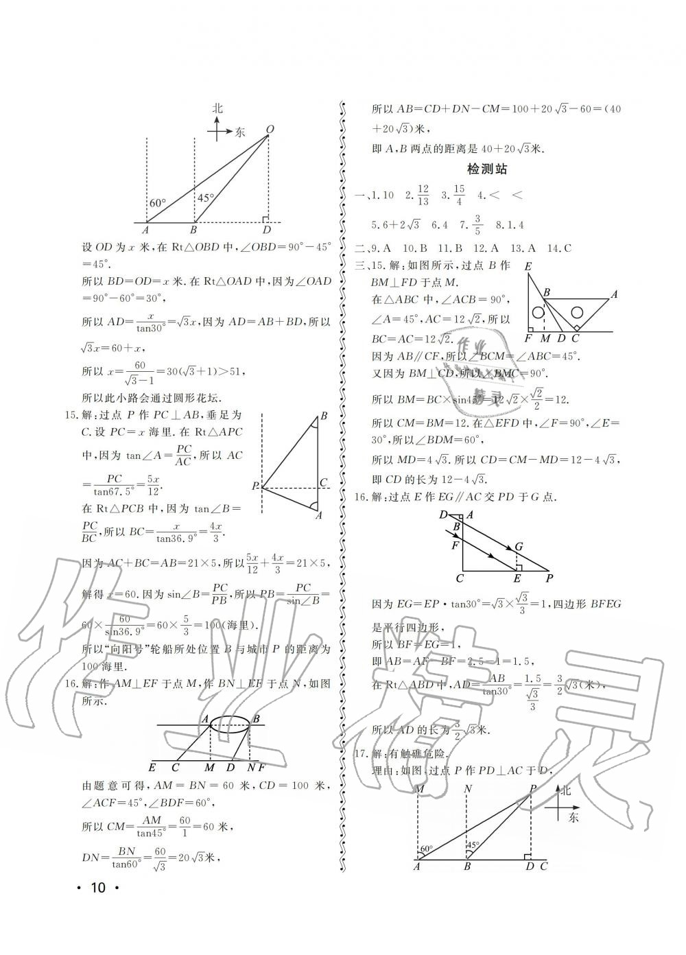 2019年行知天下九年級(jí)數(shù)學(xué)上冊(cè)青島版 第10頁