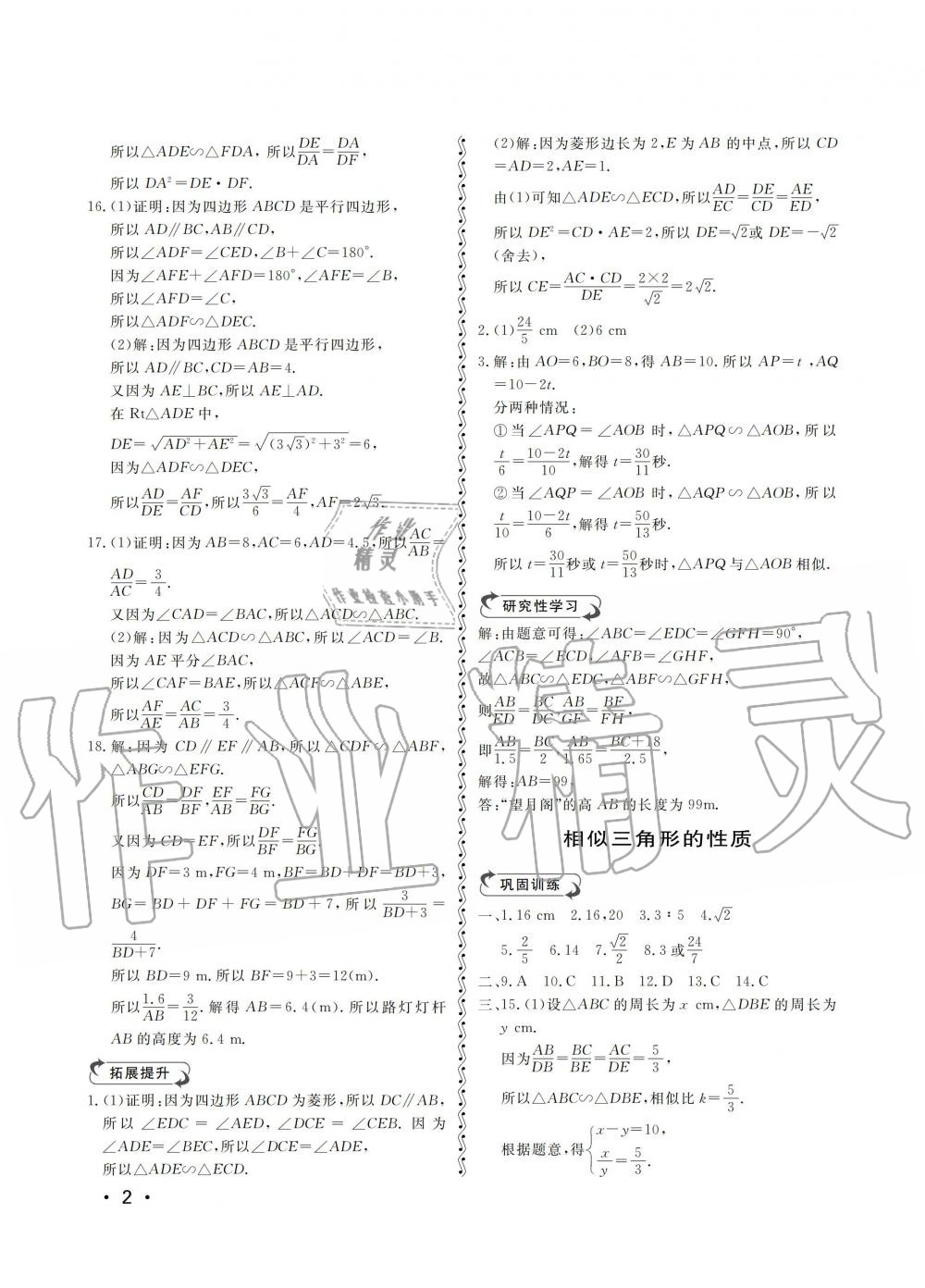 2019年行知天下九年級數(shù)學(xué)上冊青島版 第2頁