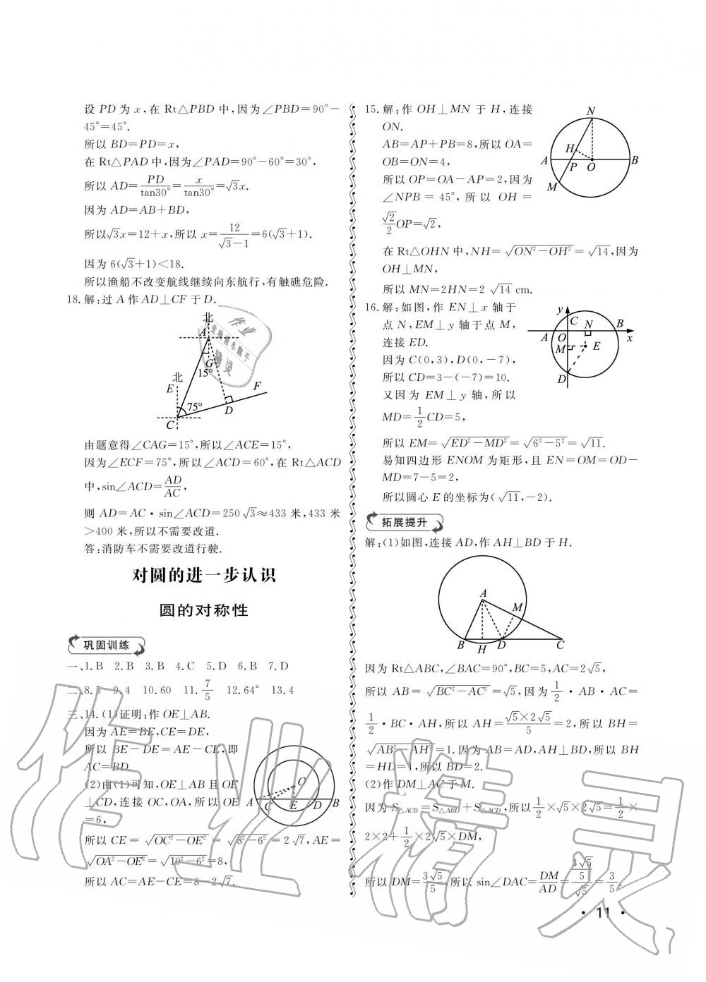 2019年行知天下九年級數學上冊青島版 第11頁