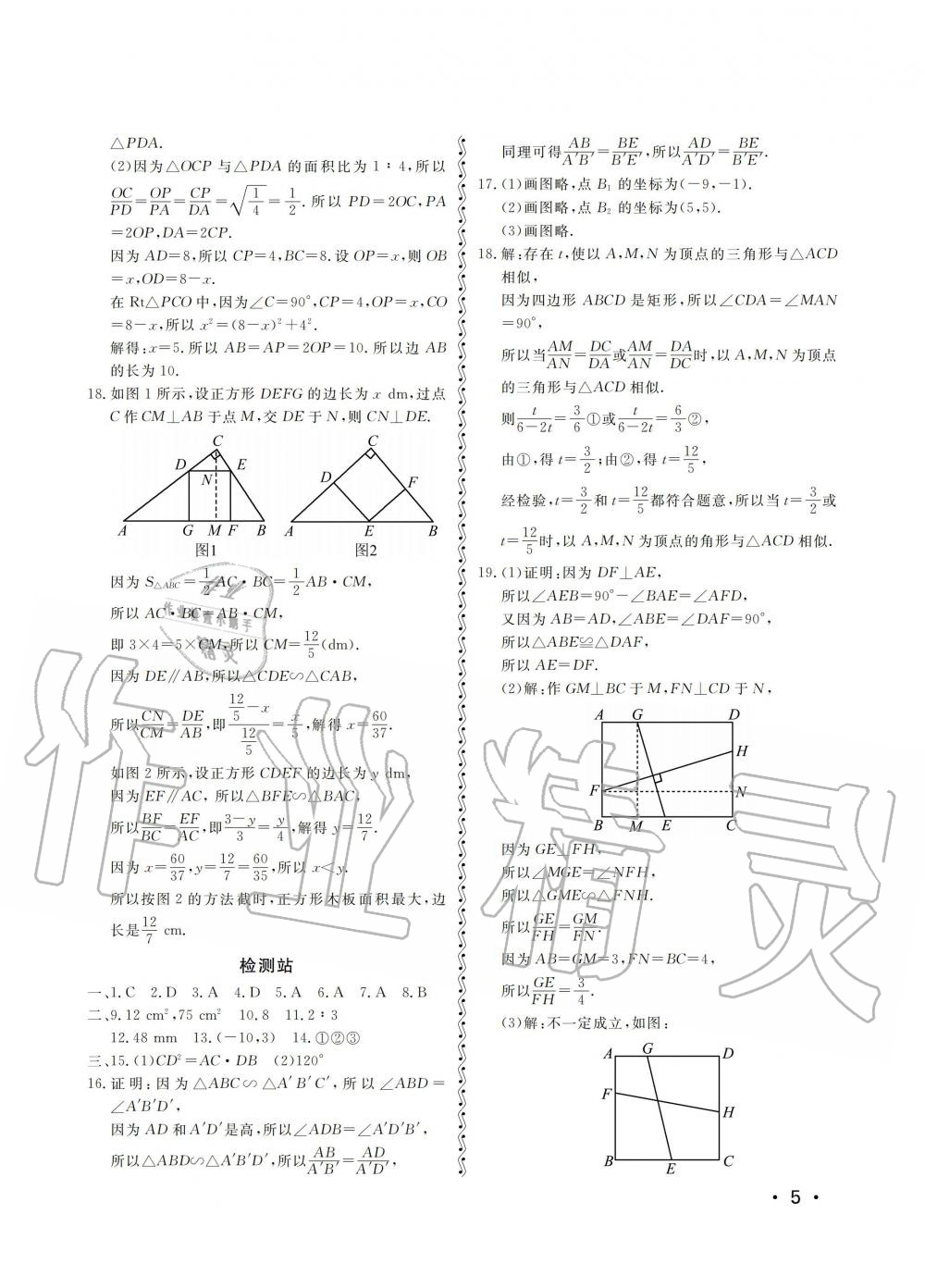 2019年行知天下九年級數(shù)學上冊青島版 第5頁