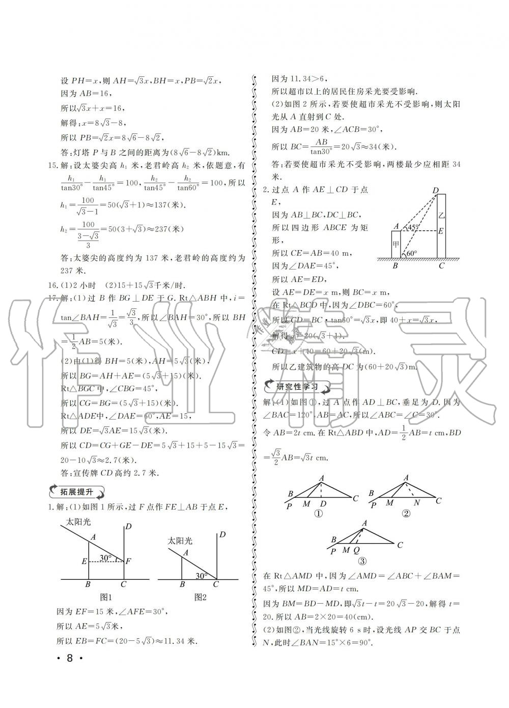 2019年行知天下九年級(jí)數(shù)學(xué)上冊(cè)青島版 第8頁(yè)