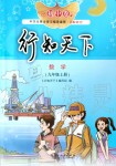 2019年行知天下九年級數(shù)學(xué)上冊青島版