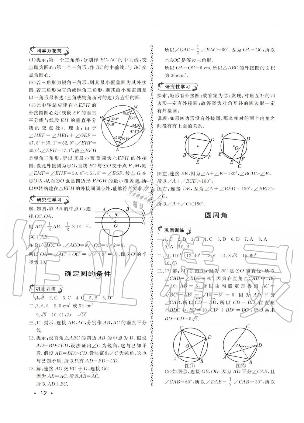 2019年行知天下九年級(jí)數(shù)學(xué)上冊(cè)青島版 第12頁(yè)