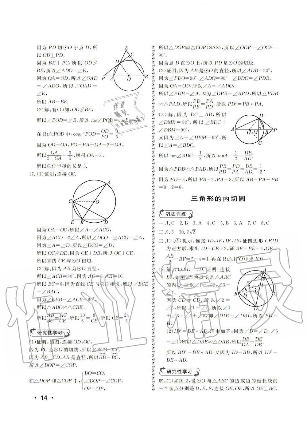 2019年行知天下九年級數(shù)學(xué)上冊青島版 第14頁