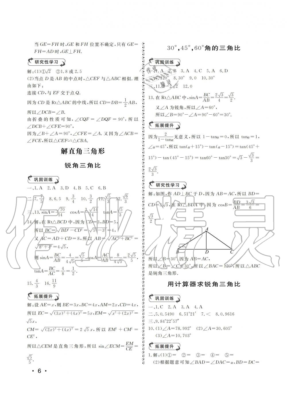 2019年行知天下九年級數(shù)學(xué)上冊青島版 第6頁