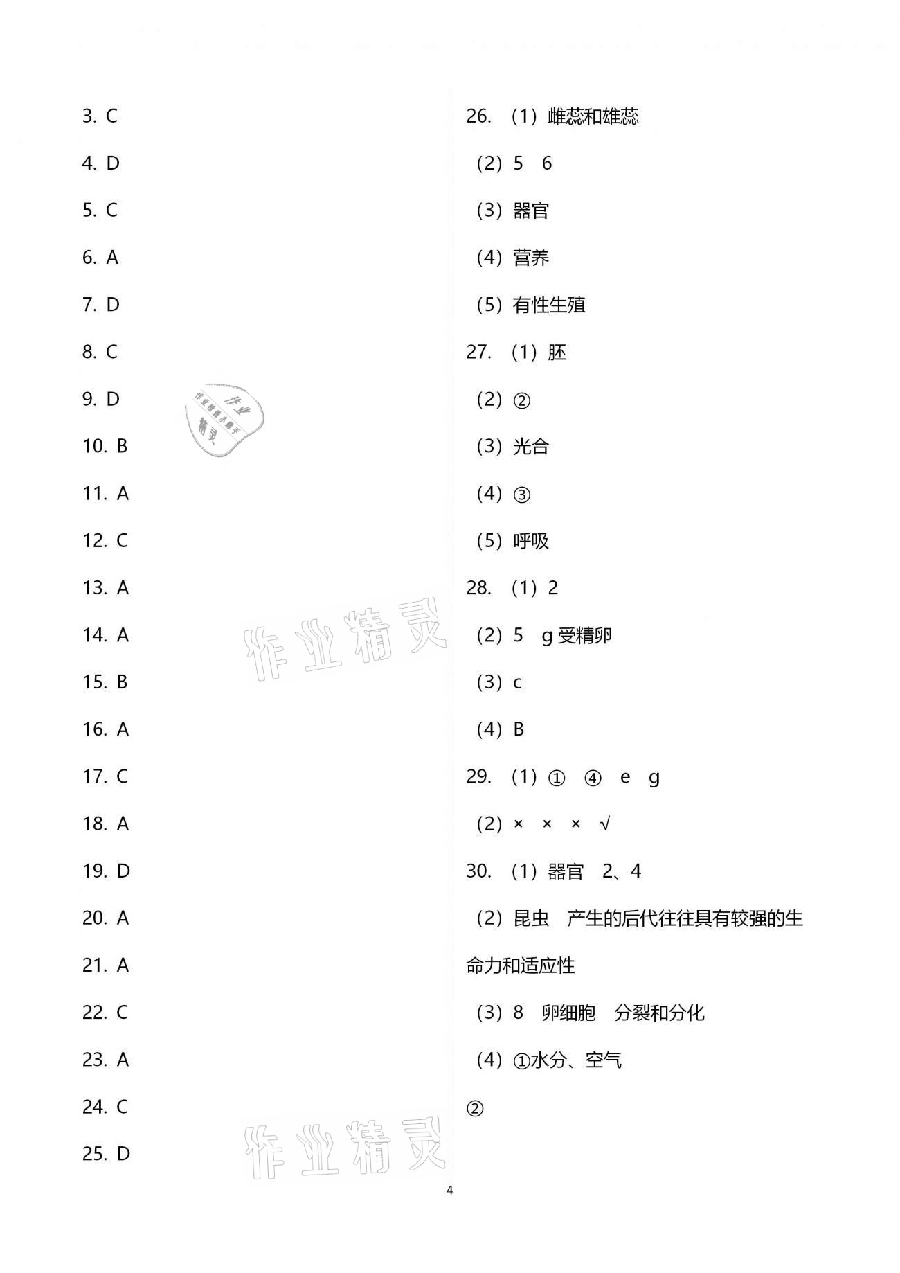 2019年行知天下八年級生物學(xué)上冊濟(jì)南版 參考答案第4頁