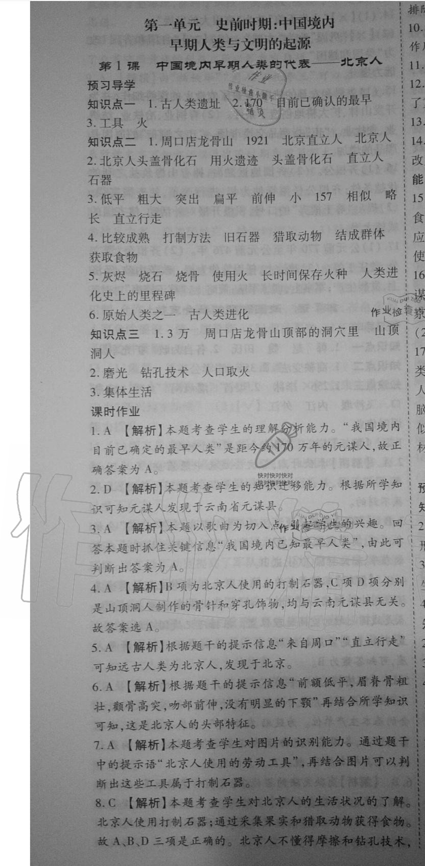 2019年新課程成長資源課時精練七年級歷史上冊人教版 第1頁