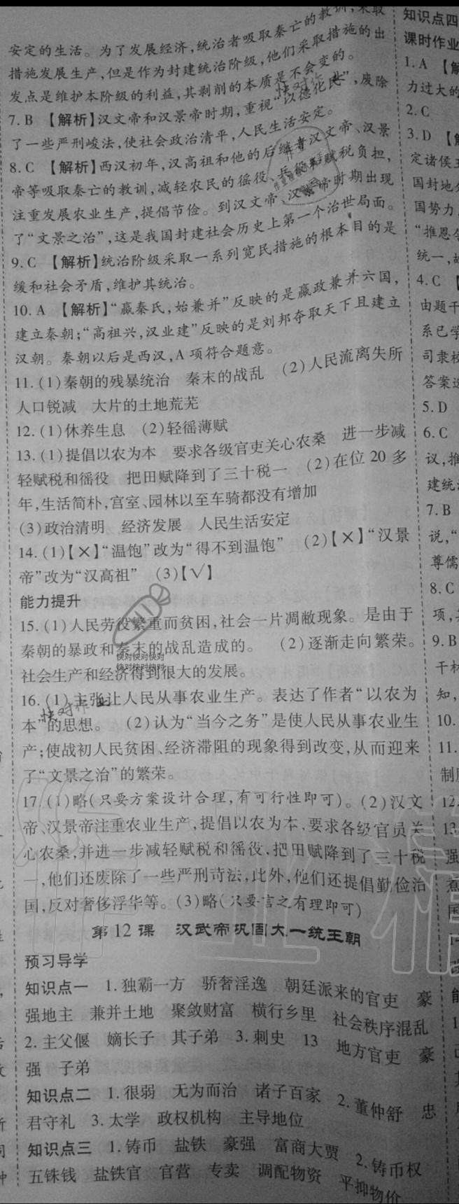 2019年新課程成長資源課時(shí)精練七年級歷史上冊人教版 第14頁