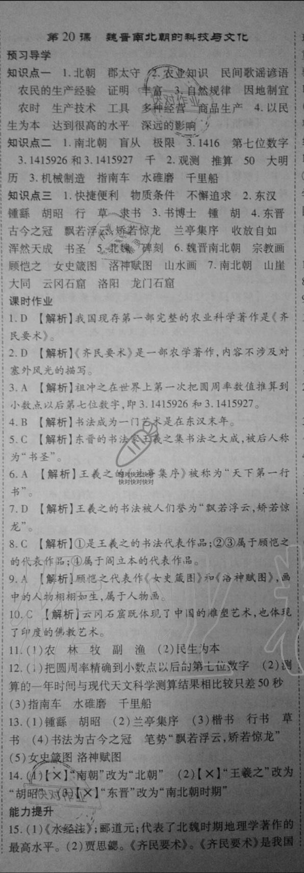 2019年新課程成長(zhǎng)資源課時(shí)精練七年級(jí)歷史上冊(cè)人教版 第26頁