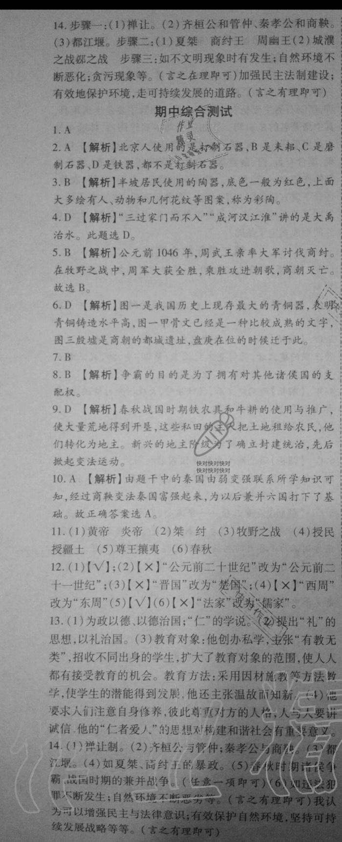 2019年新課程成長資源課時精練七年級歷史上冊人教版 第29頁