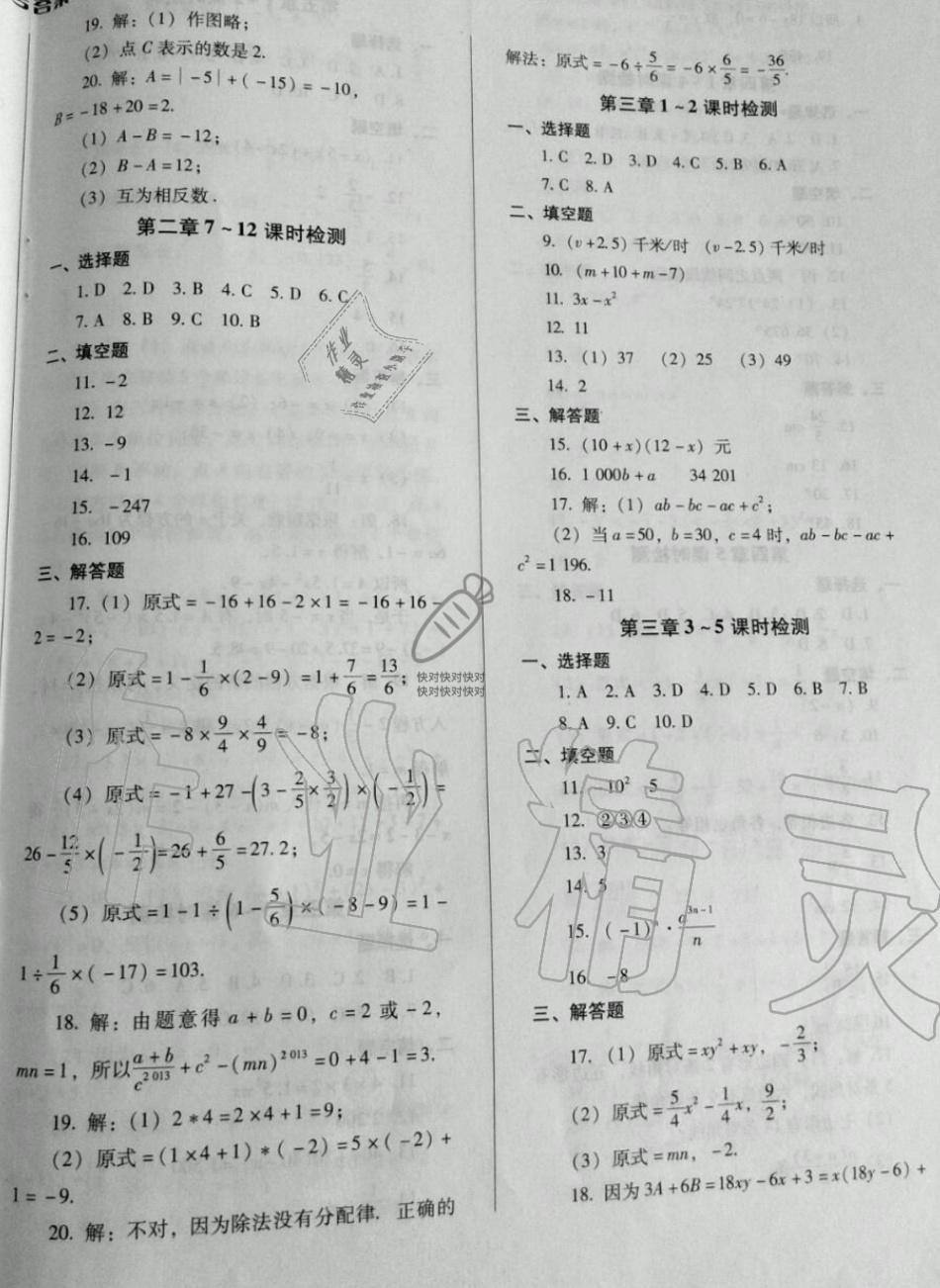 2019年單元檢測(cè)卷七年級(jí)數(shù)學(xué)上冊(cè)北師大版 第2頁(yè)