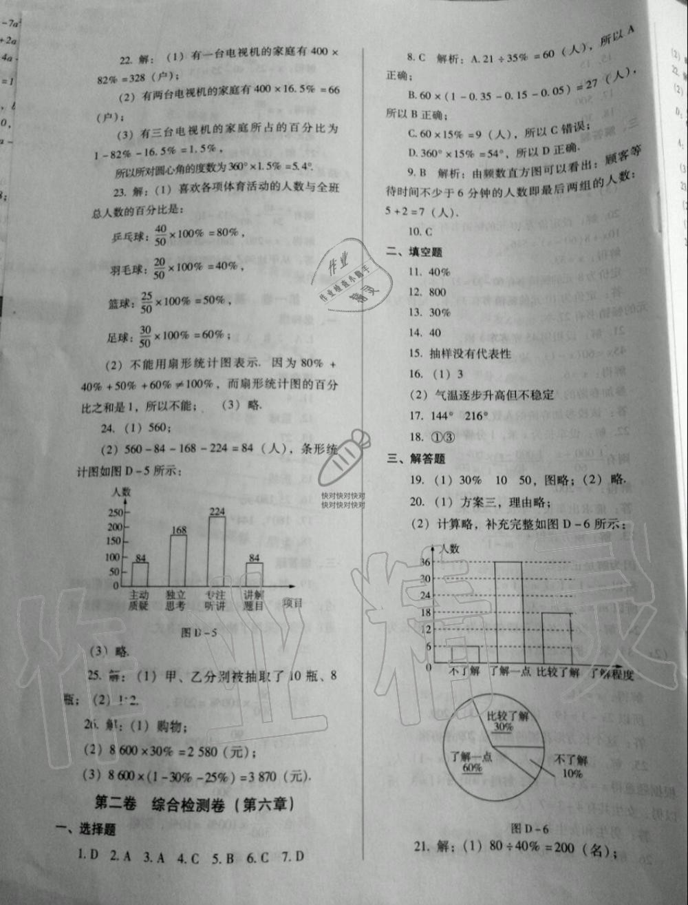 2019年單元檢測(cè)卷七年級(jí)數(shù)學(xué)上冊(cè)北師大版 第11頁(yè)