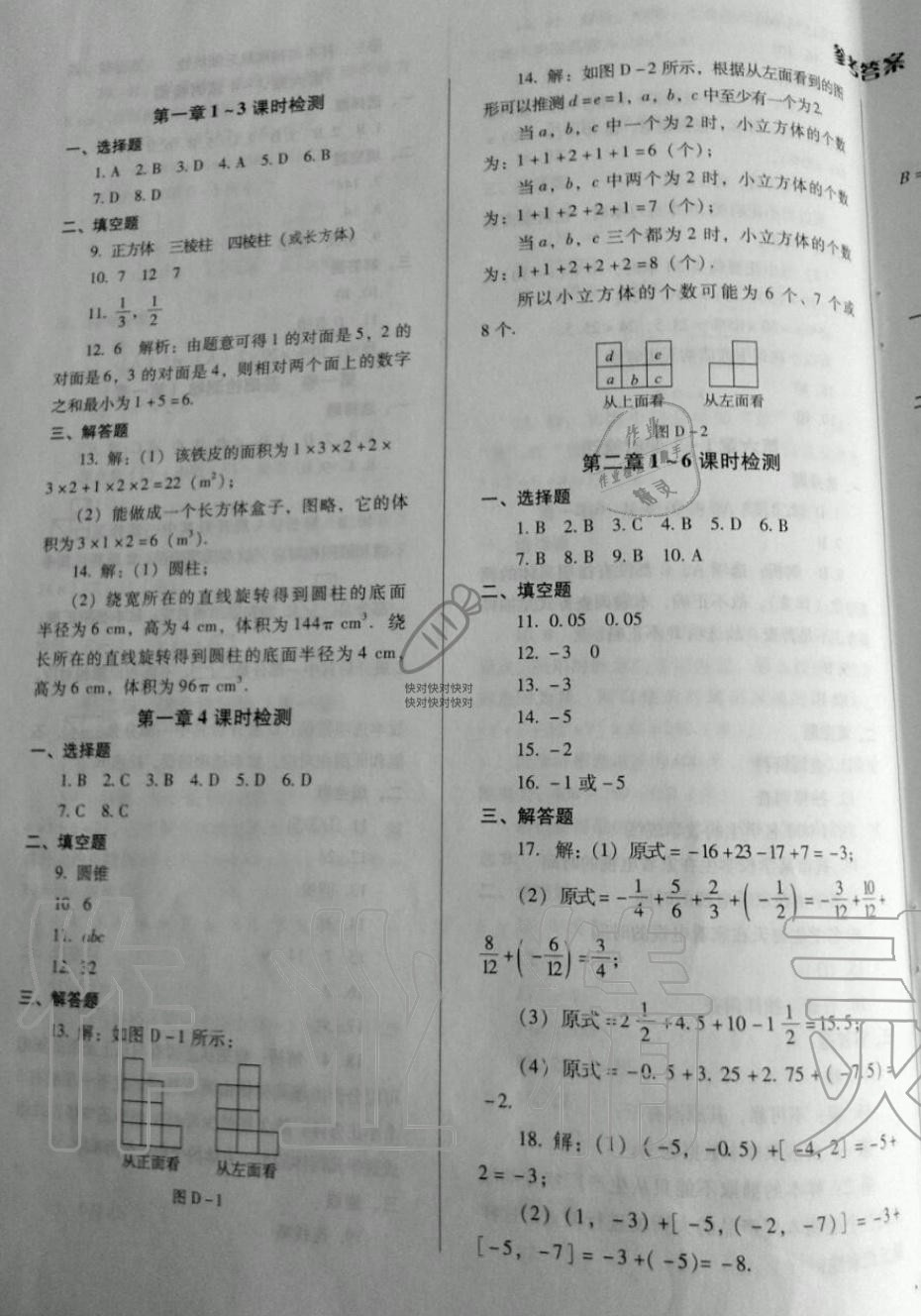 2019年单元检测卷七年级数学上册北师大版 第1页