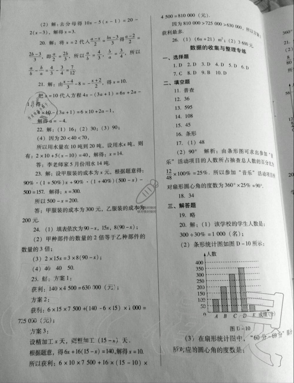 2019年單元檢測卷七年級數(shù)學(xué)上冊北師大版 第17頁