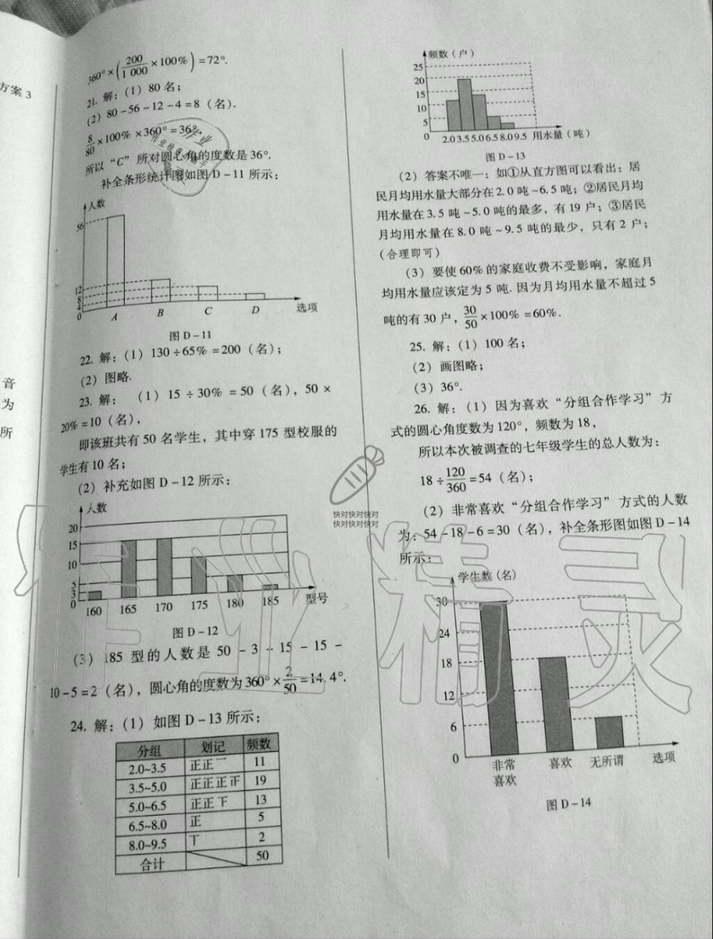 2019年單元檢測(cè)卷七年級(jí)數(shù)學(xué)上冊(cè)北師大版 第18頁(yè)