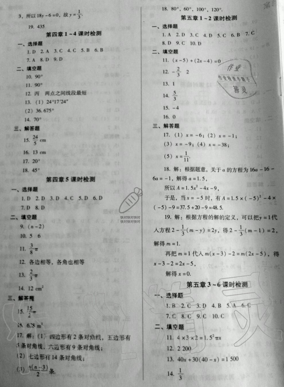 2019年單元檢測卷七年級數(shù)學上冊北師大版 第3頁