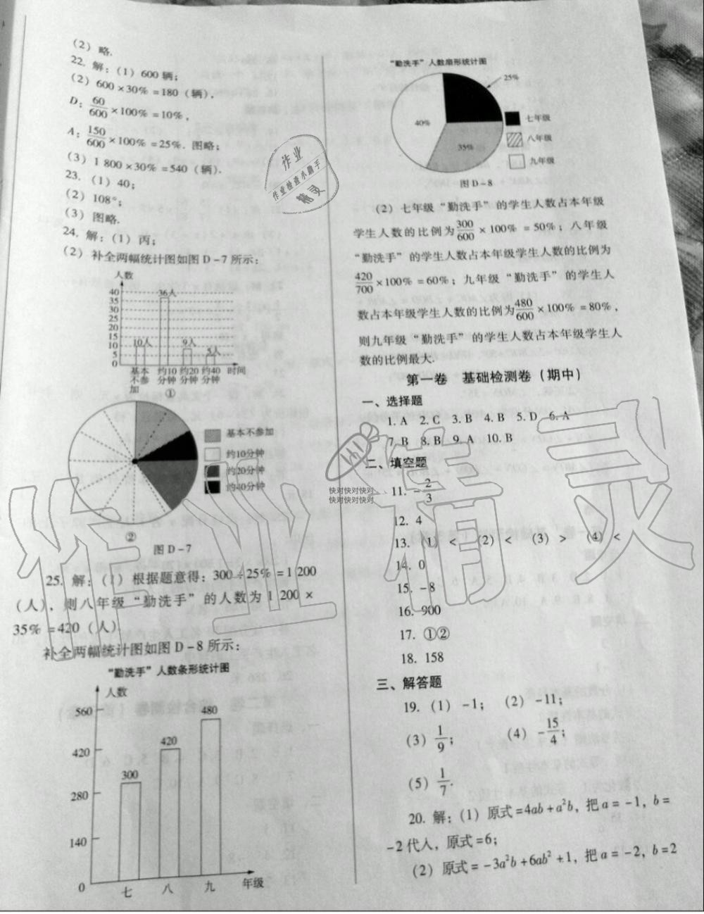 2019年單元檢測卷七年級數(shù)學(xué)上冊北師大版 第12頁