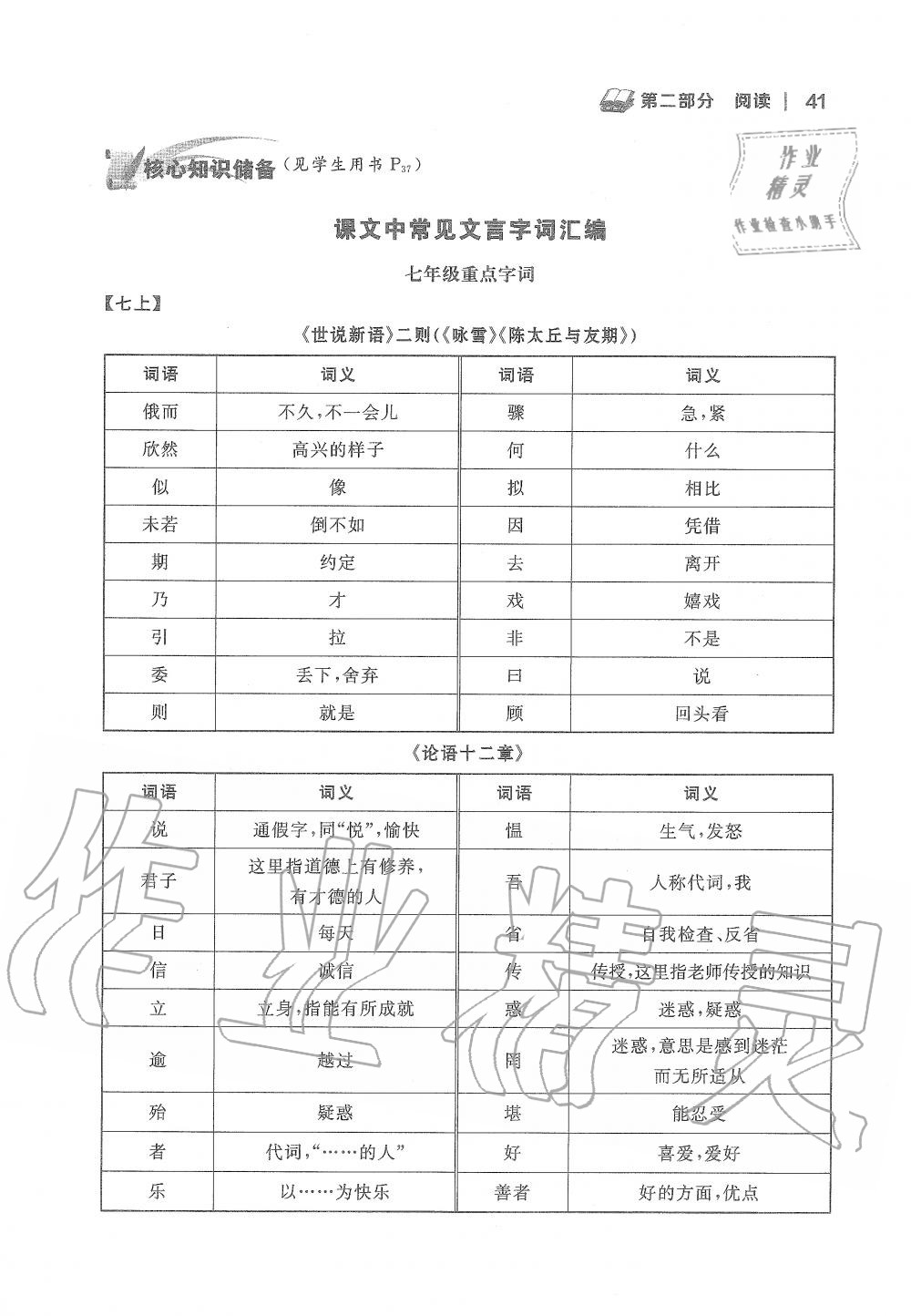 2020年中考语文新视野九年级上册人教版 第41页