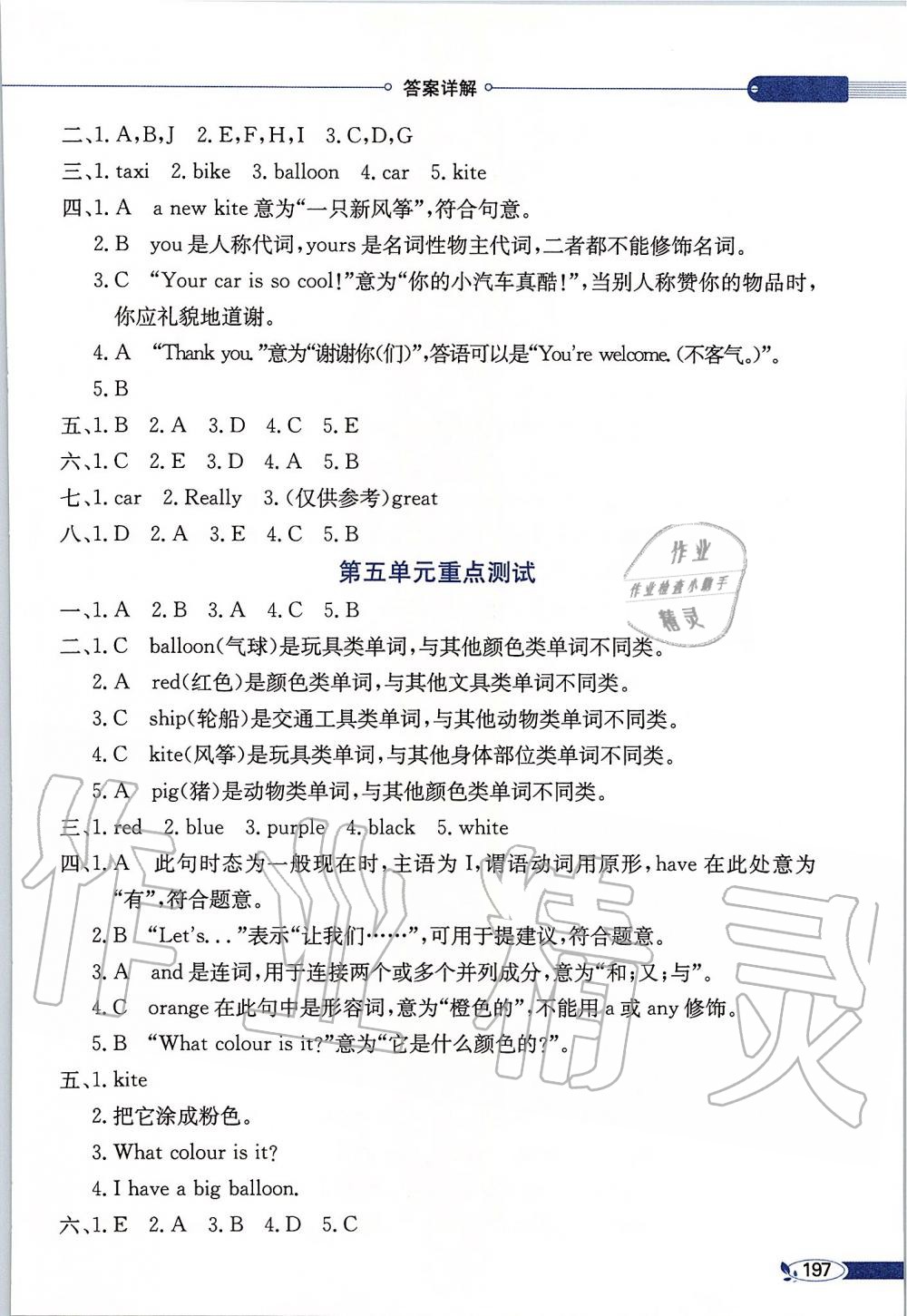 2019年小學(xué)教材全解三年級(jí)英語(yǔ)上冊(cè)人教精通版 第4頁(yè)