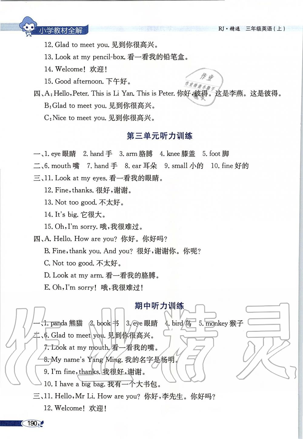 2019年小學(xué)教材全解三年級(jí)英語(yǔ)上冊(cè)人教精通版 第9頁(yè)