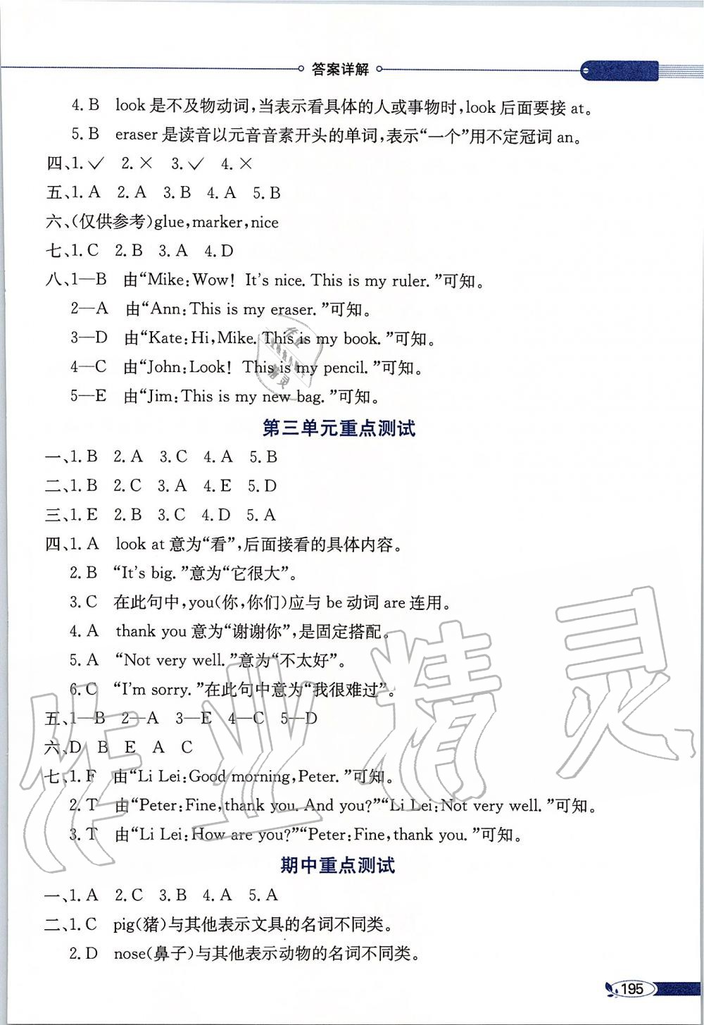 2019年小學(xué)教材全解三年級(jí)英語上冊(cè)人教精通版 第2頁