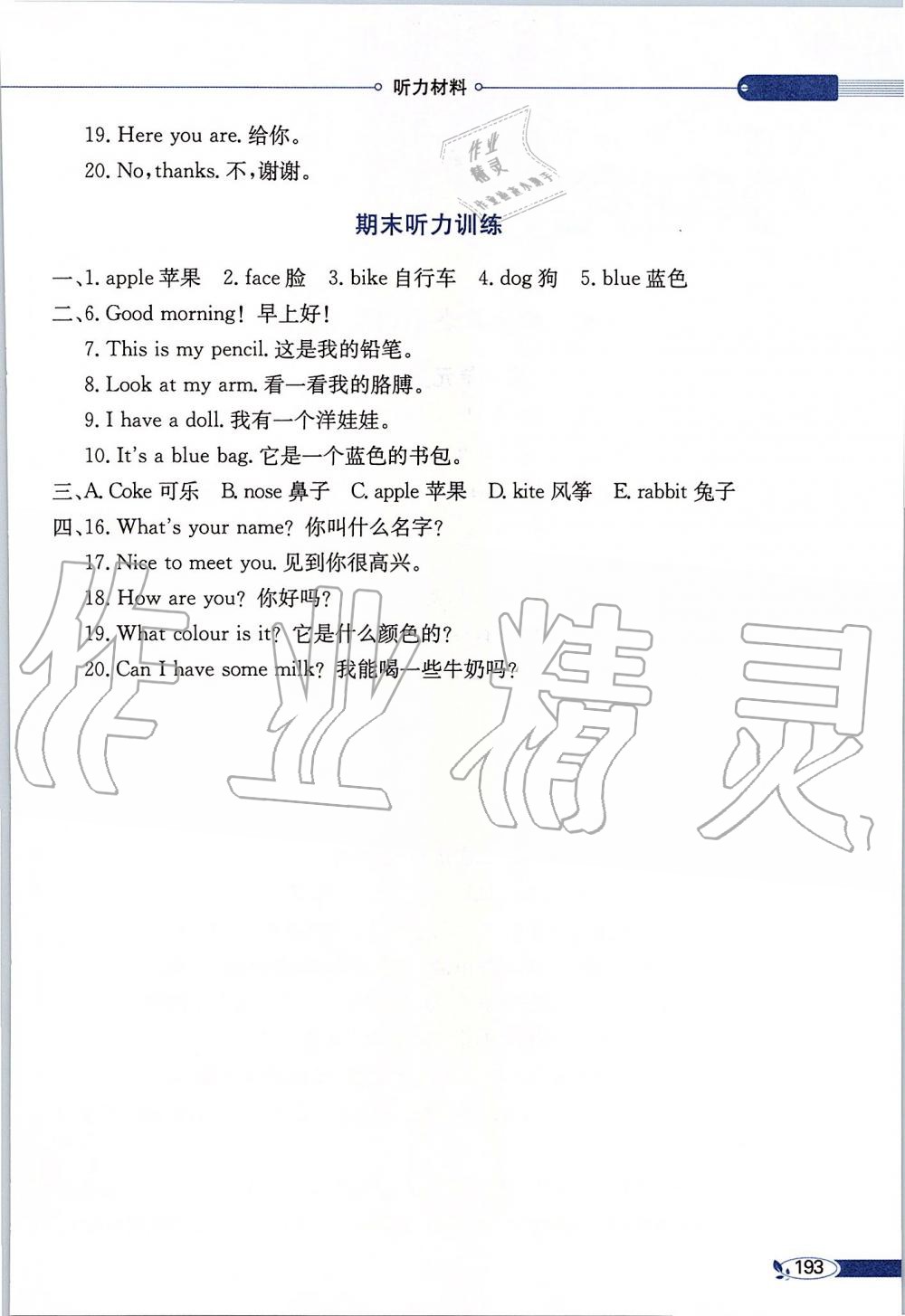 2019年小學(xué)教材全解三年級(jí)英語(yǔ)上冊(cè)人教精通版 第12頁(yè)