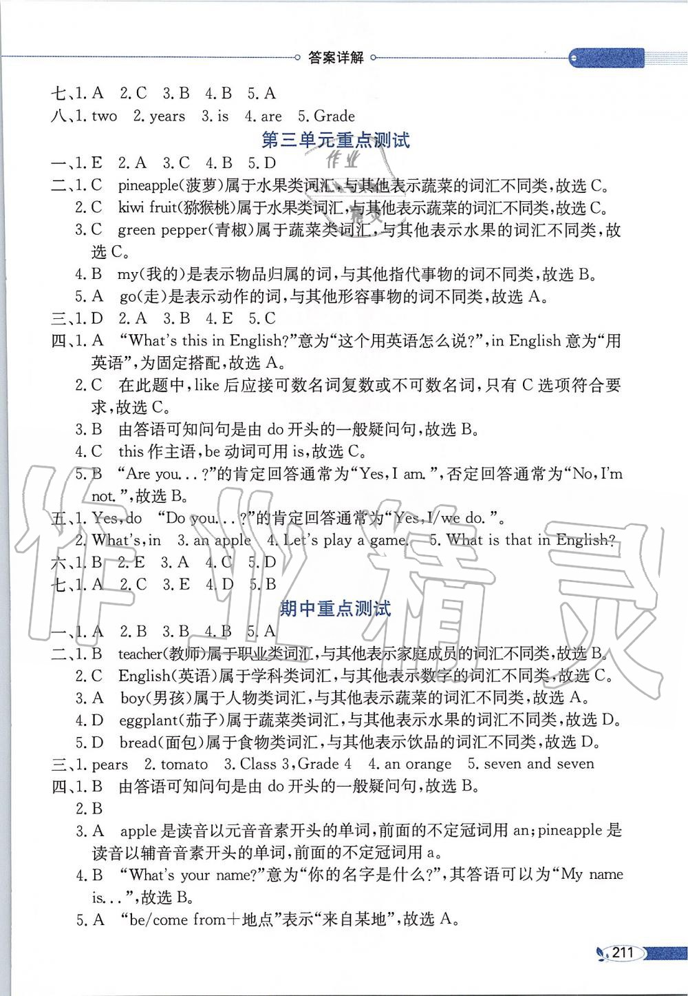 2019年小学教材全解四年级英语上册人教精通版 第2页