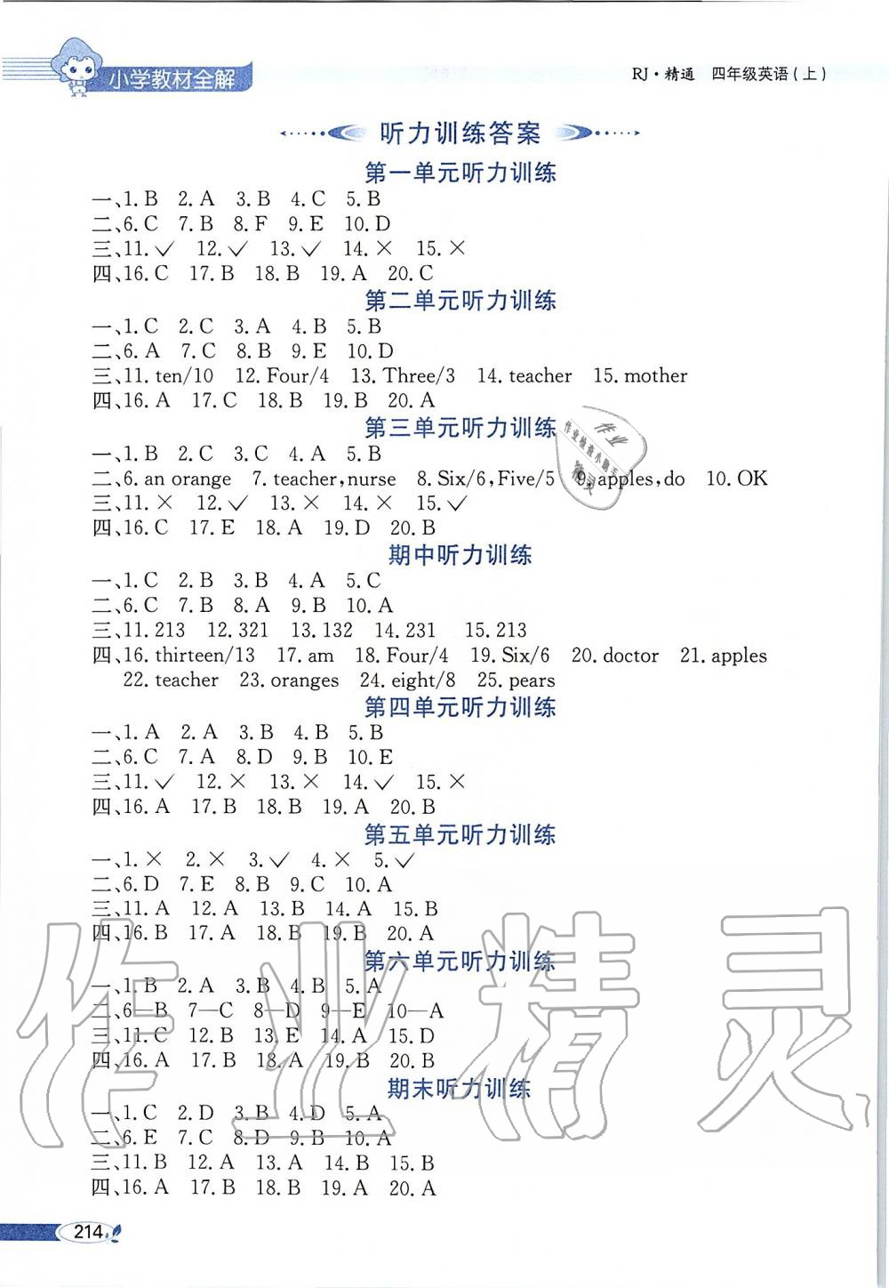 2019年小学教材全解四年级英语上册人教精通版 第5页