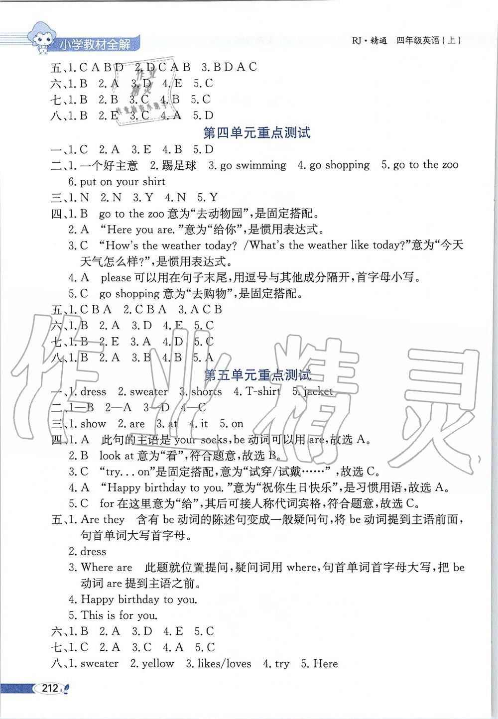 2019年小学教材全解四年级英语上册人教精通版 第3页