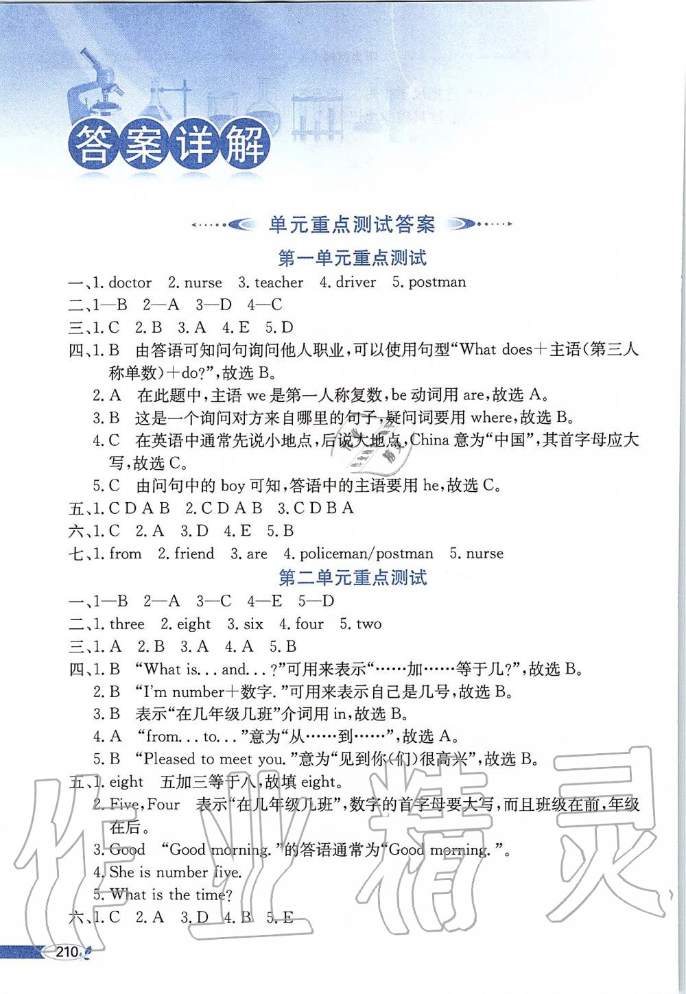 2019年小學(xué)教材全解四年級(jí)英語上冊(cè)人教精通版 第1頁