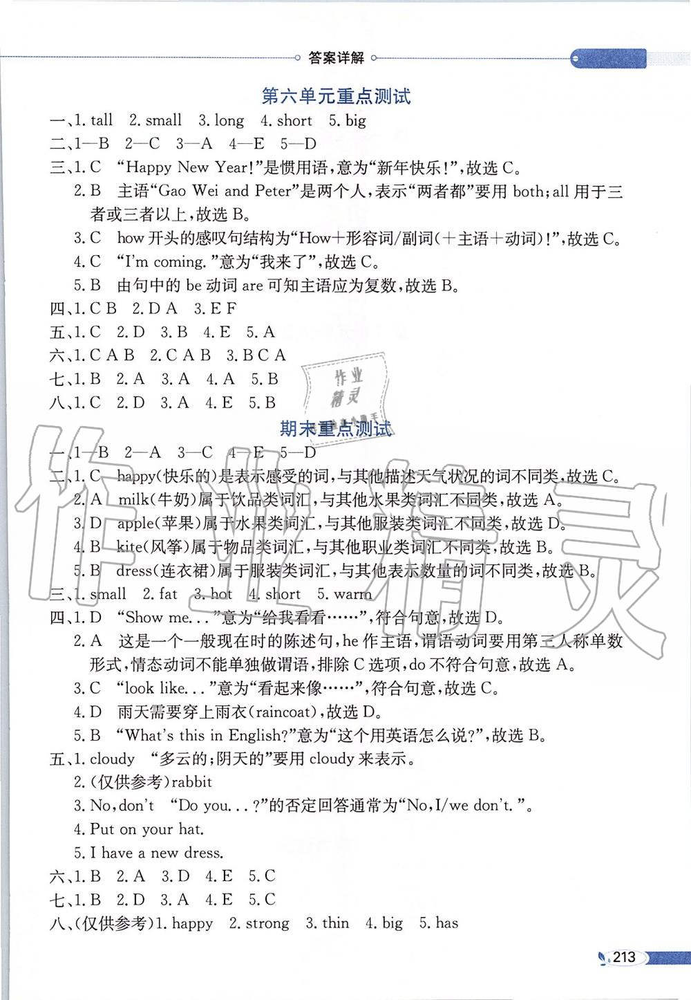 2019年小學(xué)教材全解四年級(jí)英語(yǔ)上冊(cè)人教精通版 第4頁(yè)