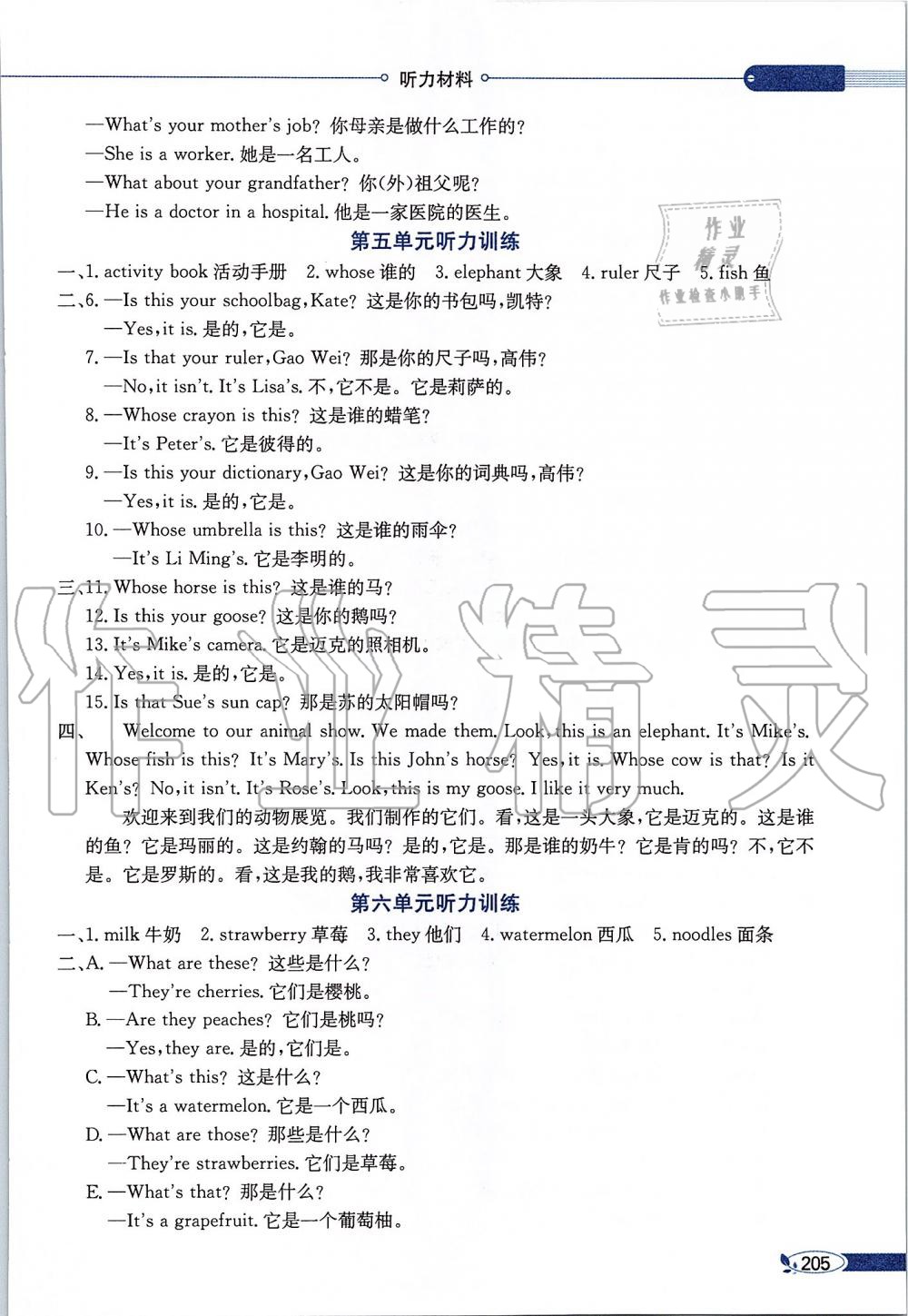 2019年小學教材全解五年級英語上冊人教精通版 第12頁