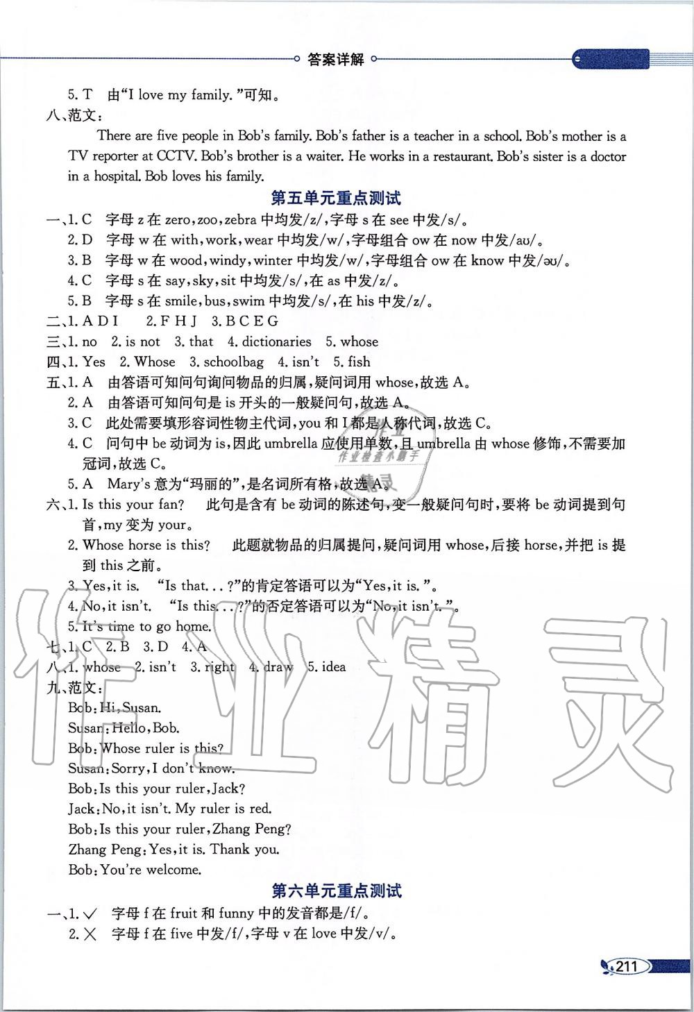 2019年小學(xué)教材全解五年級(jí)英語(yǔ)上冊(cè)人教精通版 第5頁(yè)